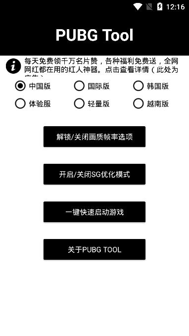 PUBG國際服畫質助手截圖3