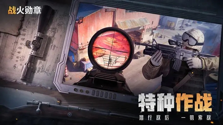 戰(zhàn)火勛章截圖2