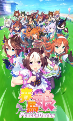 賽馬娘臺(tái)服截圖4