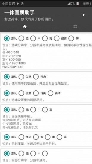 一休畫質(zhì)助手截圖2