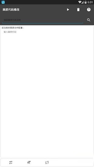 一休畫質(zhì)助手截圖3