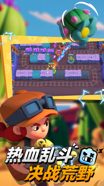 荒野亂斗國際服最新版截圖2