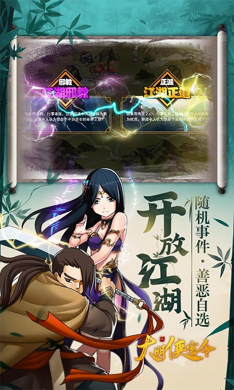 大明俠客令截圖4