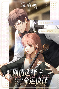 光與夜之戀截圖3
