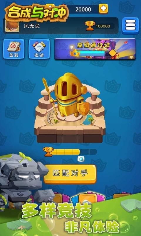 合成與沖突截圖4