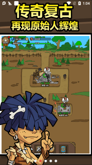 原始人別囂張截圖3