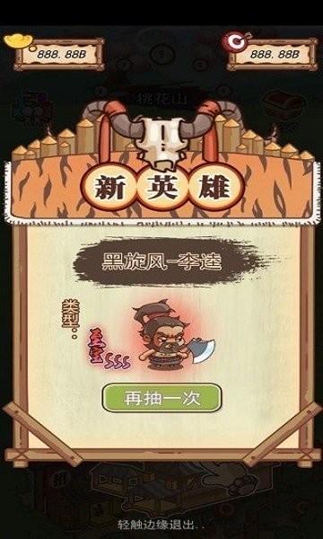 放置水滸截圖2
