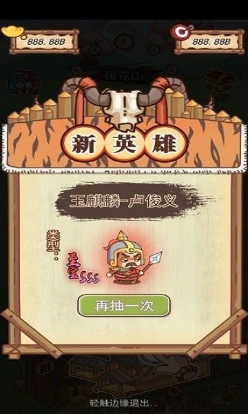 放置水滸截圖4