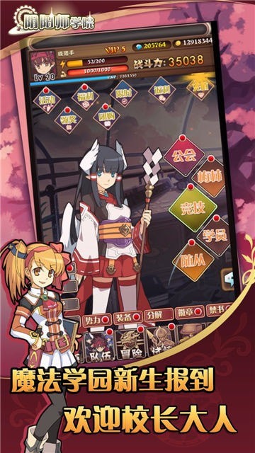 陰陽(yáng)師學(xué)院截圖2