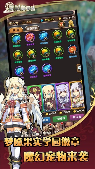 陰陽(yáng)師學(xué)院截圖4