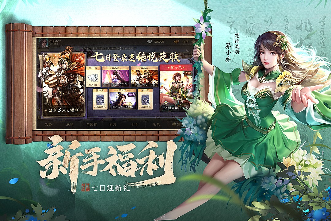 三國殺騰訊版截圖3