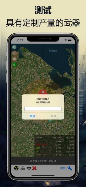 核彈模擬器截圖2