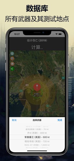核彈模擬器截圖4