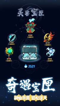 仙界幸存者截圖4