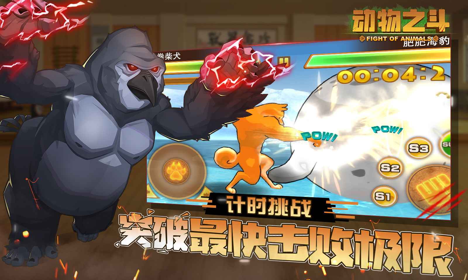 動(dòng)物之斗截圖4