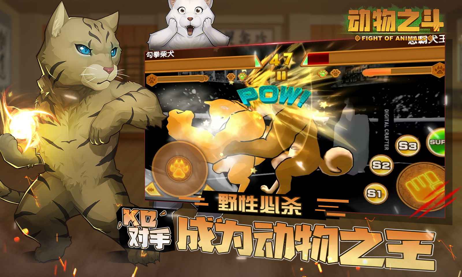 動(dòng)物之斗截圖3