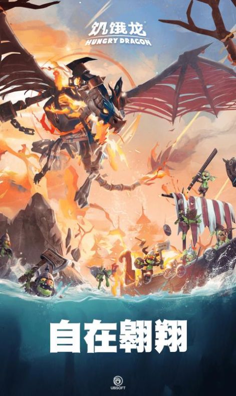 饑餓龍截圖4