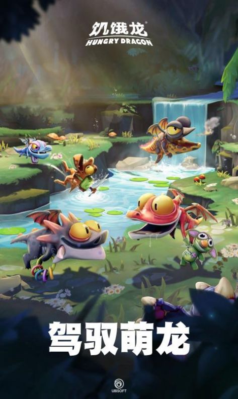 饑餓龍截圖3