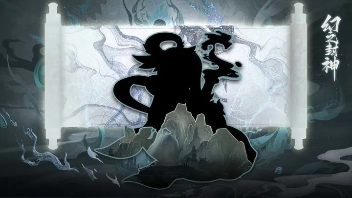 幻之封神截圖2