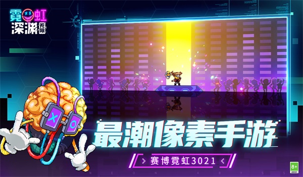 霓虹深淵無(wú)限截圖4