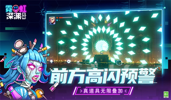 霓虹深淵無(wú)限截圖2