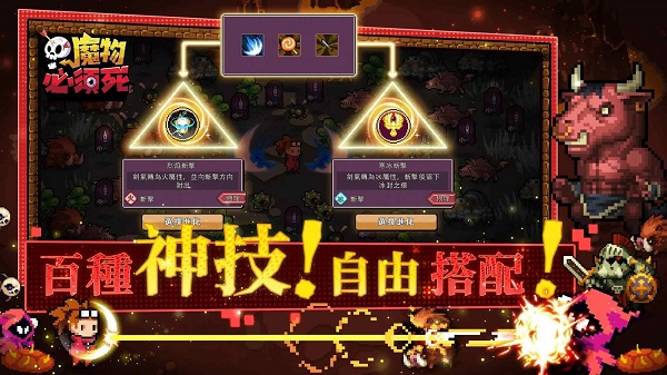 魔物必須死截圖2