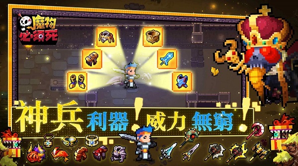魔物必須死截圖4