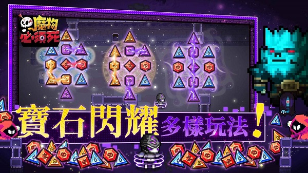 魔物必須死截圖3