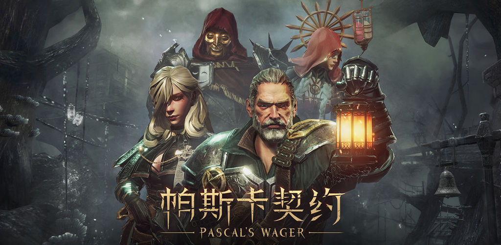 帕斯卡契約截圖3