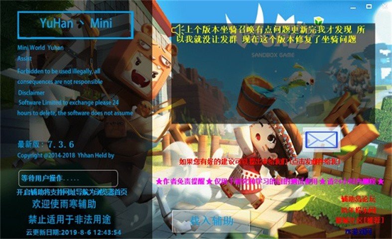 迷你世界雨寒輔助器截圖3