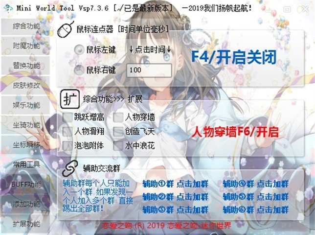 迷你世界雨寒輔助器截圖2