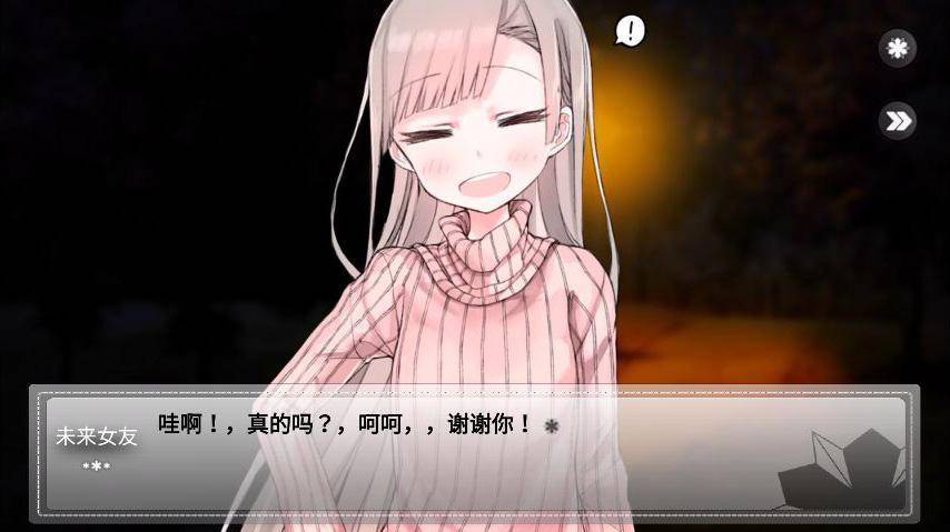 未來女友向我傳達(dá)了問候2截圖2