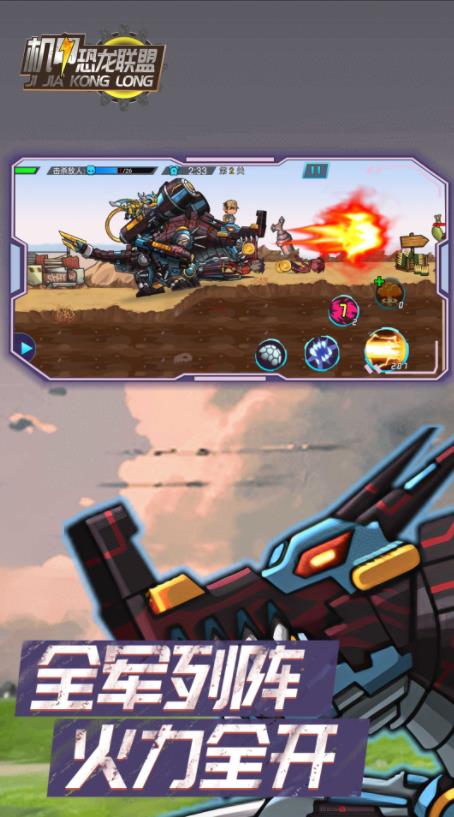 機甲恐龍聯(lián)盟截圖2