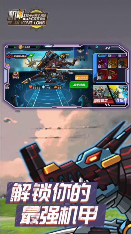 機甲恐龍聯(lián)盟截圖3
