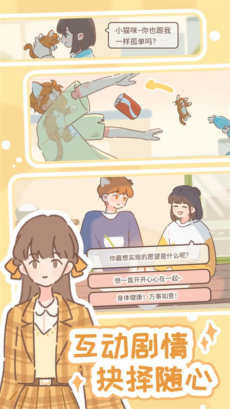 遇見(jiàn)你的貓截圖2