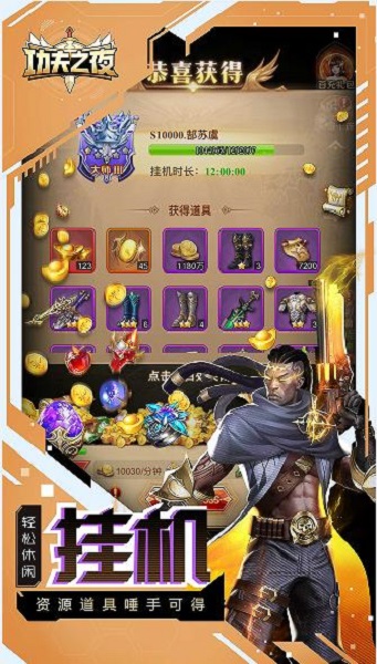 功夫之夜截圖3
