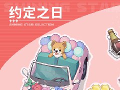 《推理學院》全新家具池登場！在“約定之日”和TA許下誓言吧