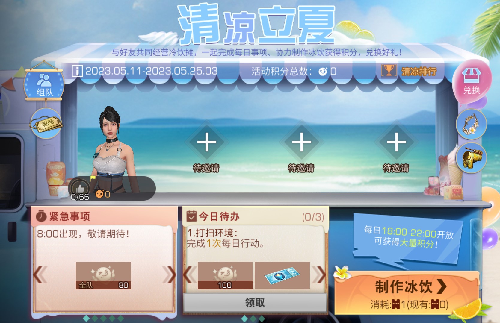 小隊集結(jié)，清涼一夏！《明日之后》立夏活動開啟！