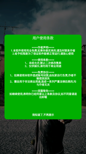 滅日輔助軟件截圖2