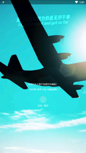 滅日輔助軟件截圖3