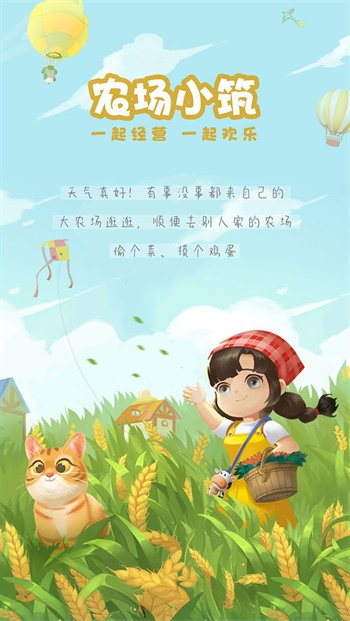 農(nóng)場小筑截圖5