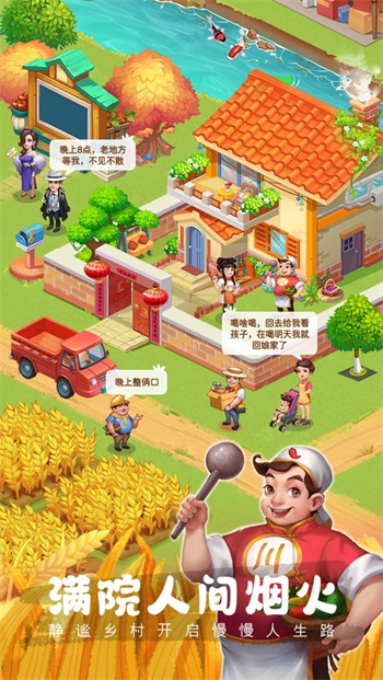 農(nóng)場小筑截圖2