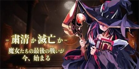 最后的沃爾普吉斯截圖3