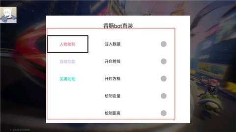 香腸派對彩虹輔助截圖2