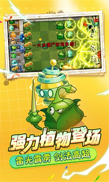 植物大戰(zhàn)僵尸2最新版2023截圖4