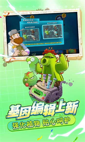 植物大戰(zhàn)僵尸2最新版2023截圖3