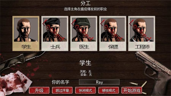 尸變紀(jì)元截圖3