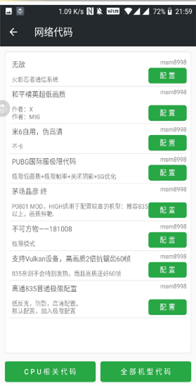 CODM畫質修改器漢化版截圖3
