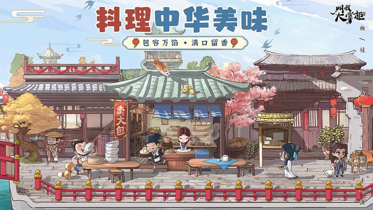 叫我大掌柜截圖3
