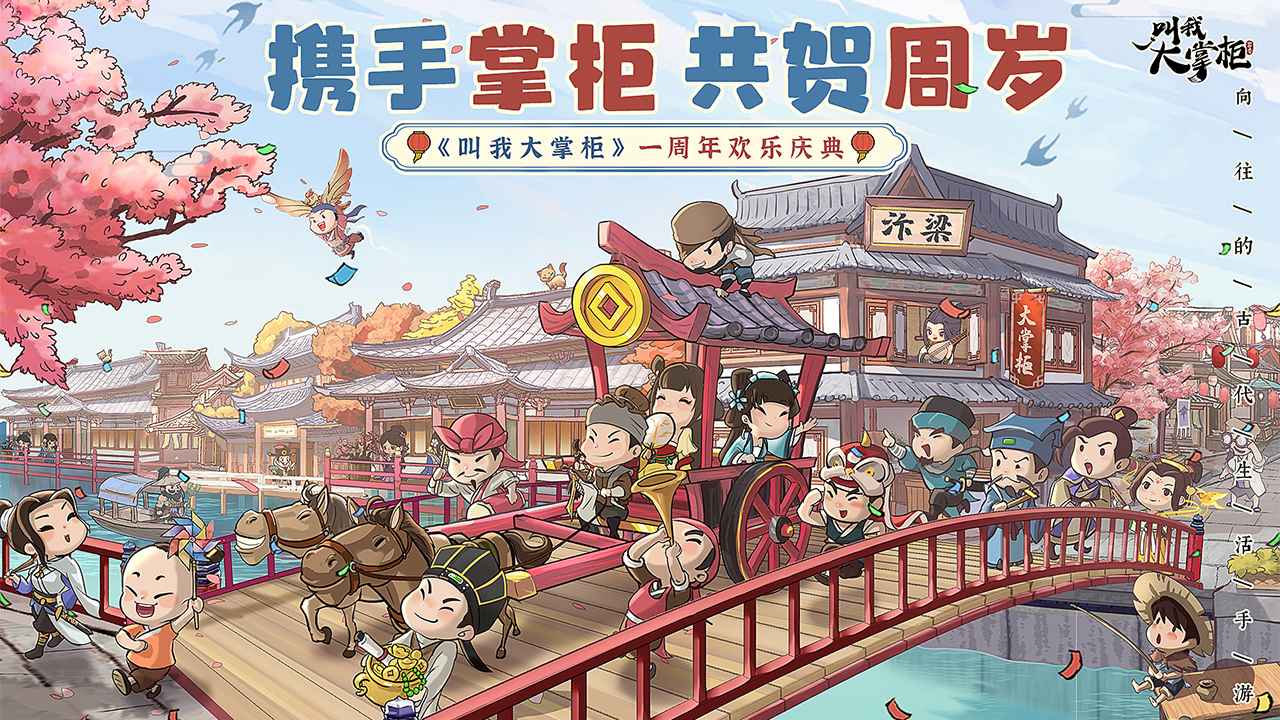 叫我大掌柜截圖2